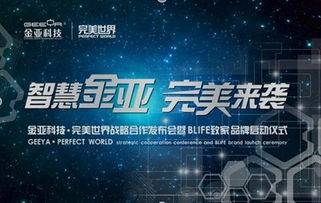 金亞科技戰(zhàn)略轉(zhuǎn)型 深耕家庭互聯(lián)網(wǎng)，引領(lǐng)信息科技新潮流