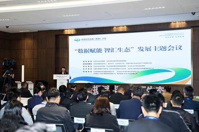 數據賦能 智匯生態 全球生態治理（南森）大會主題會議在京召開，聚焦信息技術驅動生態保護