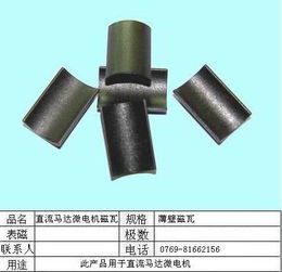 供應大量軌跡球磁鐵012 磁電產(chǎn)品及磁性材料研發(fā)